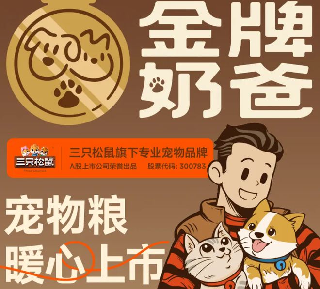 粮！三只松鼠靠什么重返宠物食品赛道pg电子平台零食巨头盯上毛孩子口(图3)